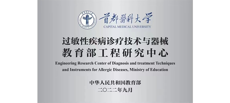 小萍萍挤奶国产有色过敏性疾病诊疗技术与器械教育部工程研究中心获批立项